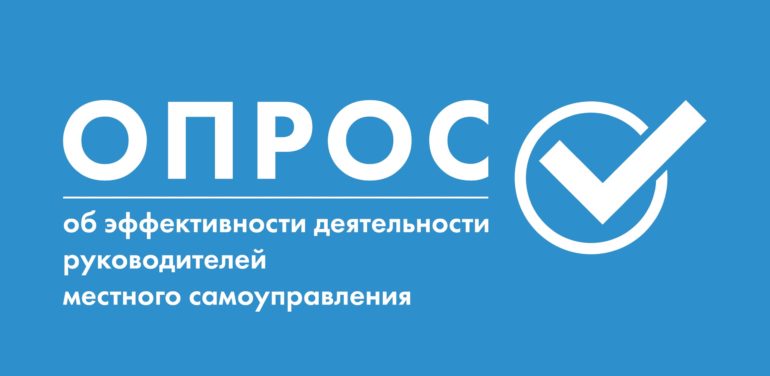 опрос