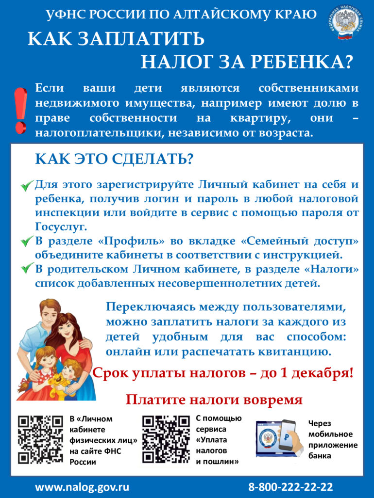 Заплатить-за-ребенка