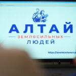Проект «Алтай – земля сильных людей» стартует в крае