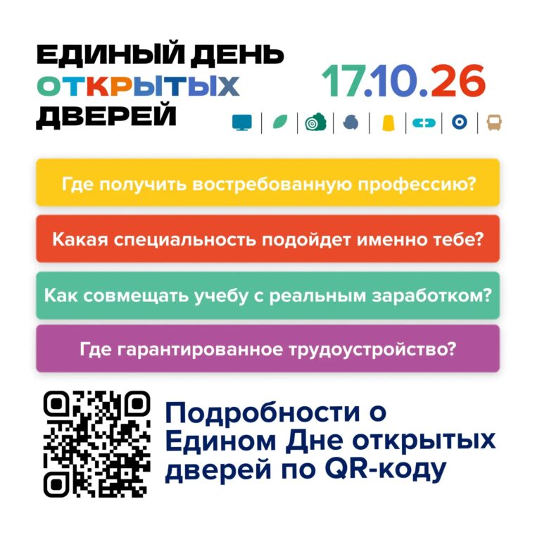 Фото к новости Профессионалитет - 16.10.2026